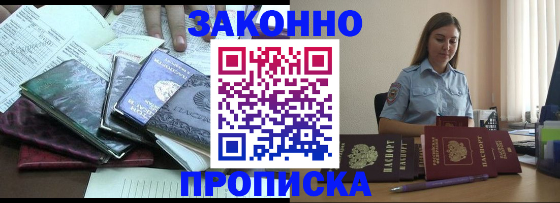 прописка для работы в Бугульме