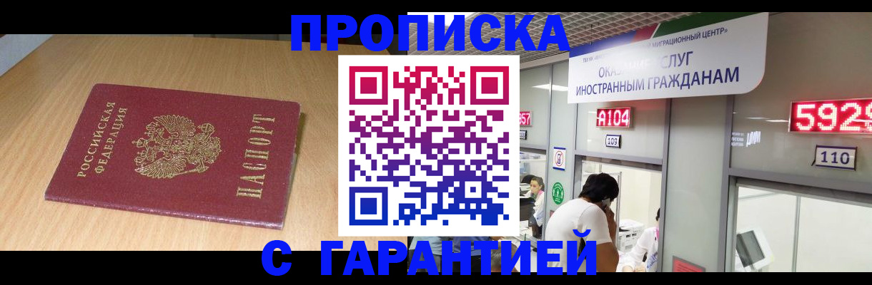 прописка в Бугульме