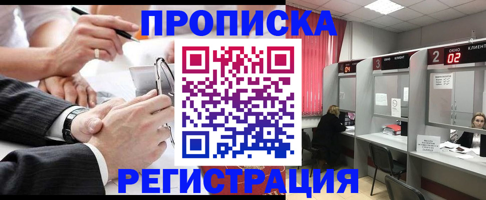 прописка 2025 в Бугульме